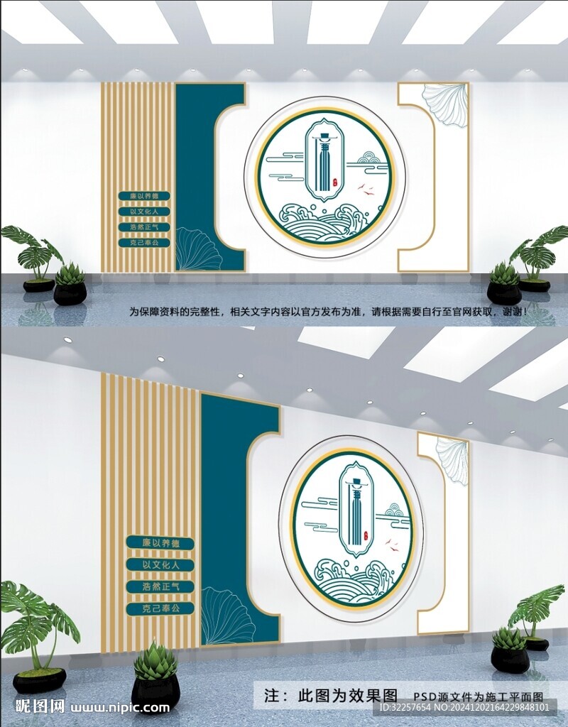 廉政文化墙