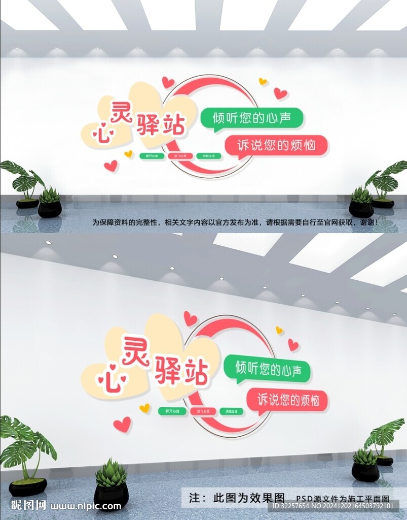 心灵驿站文化墙