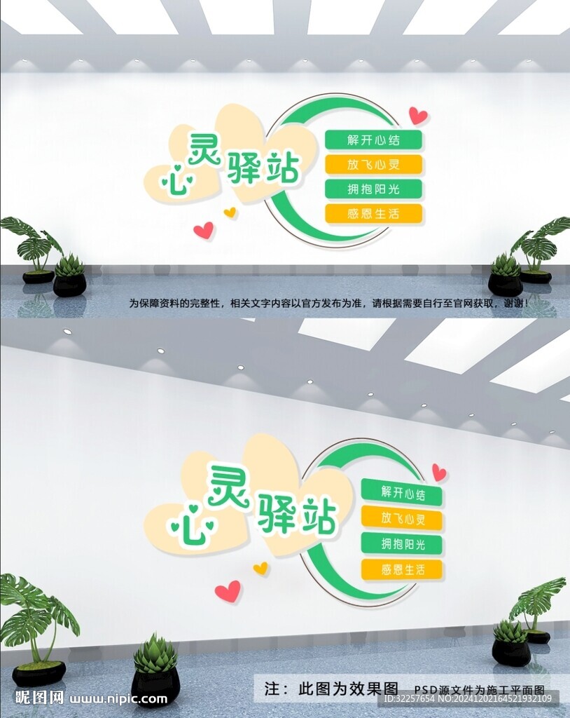 心灵驿站文化墙