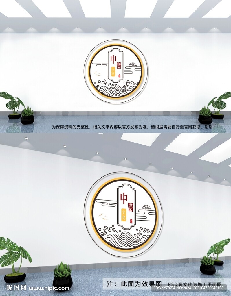 养生文化墙