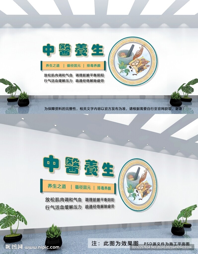 中医养生文化墙