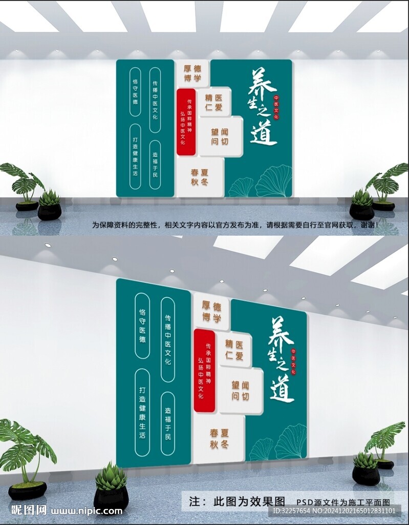 中医养生文化墙