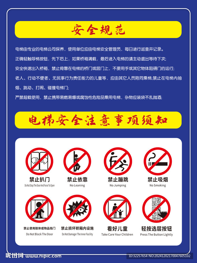 乘坐电梯须知