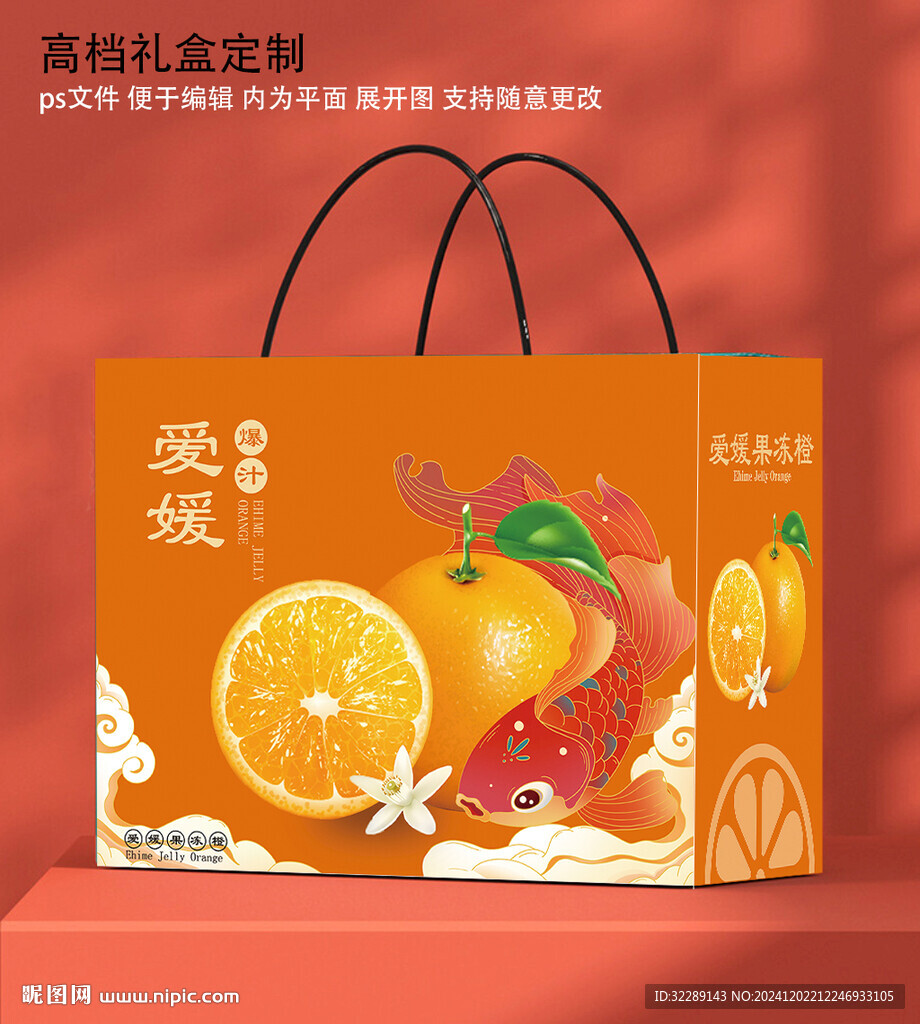 橙子礼盒