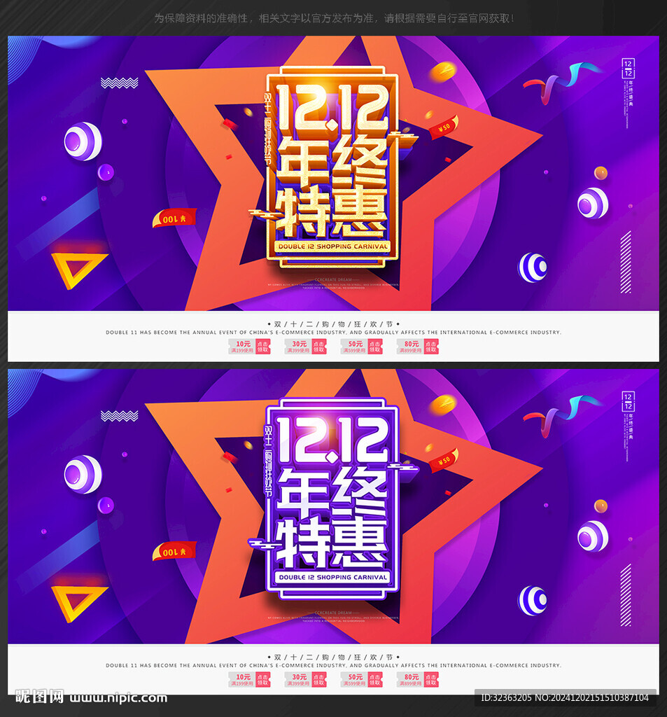 双12海报