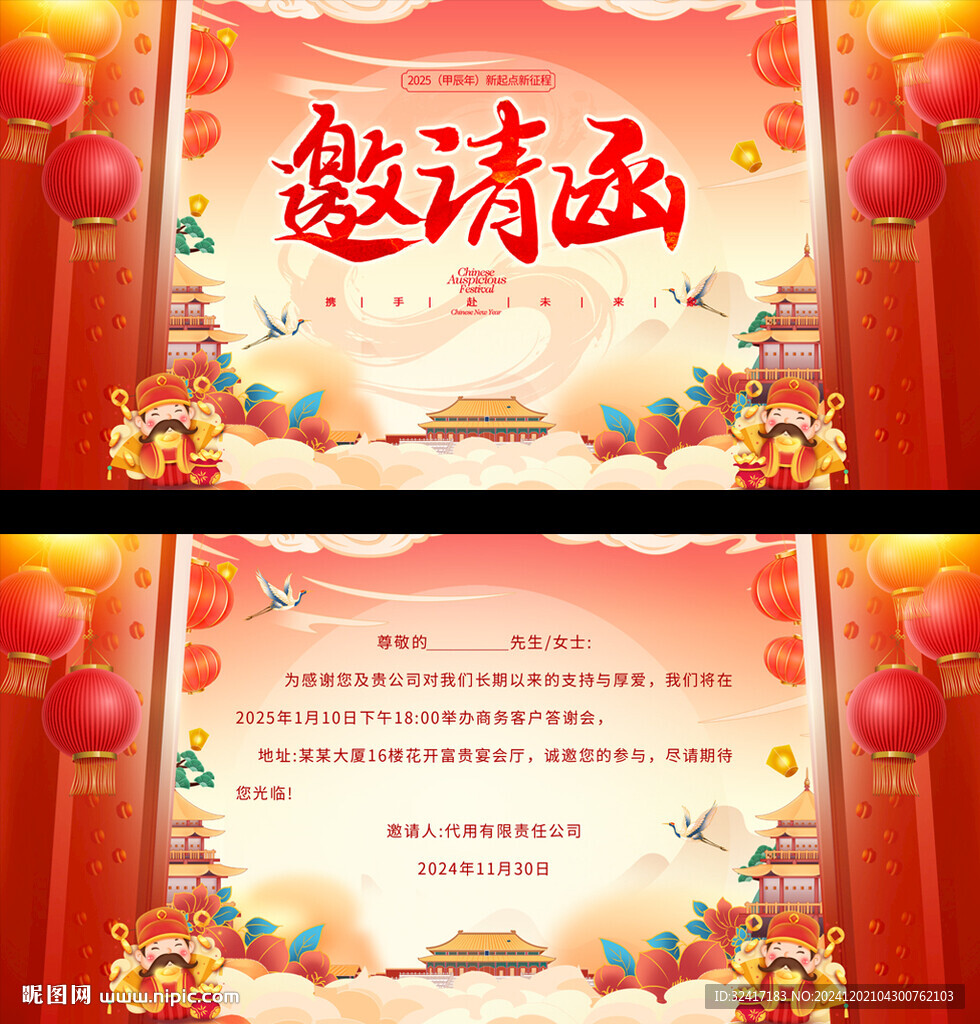 年会邀请函