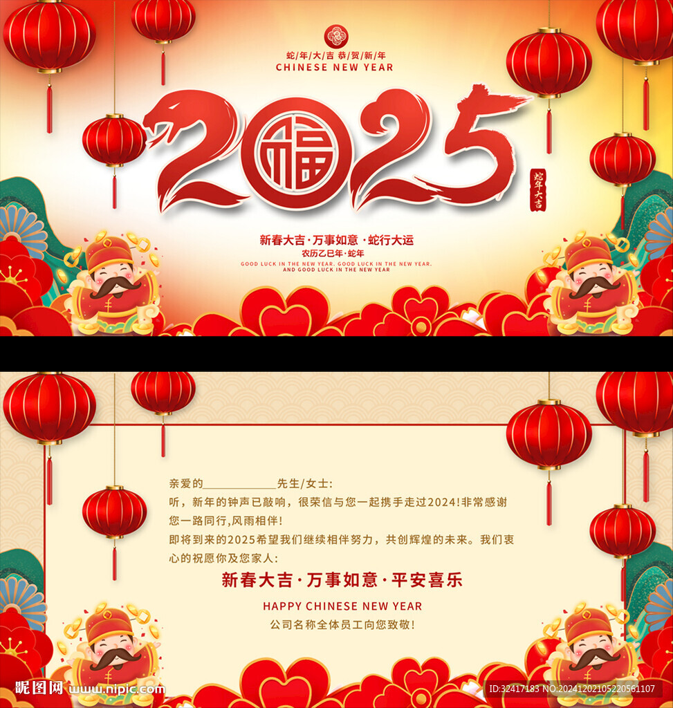 蛇年贺卡