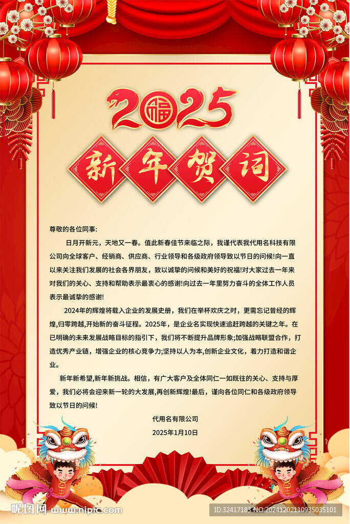 2025新年贺词