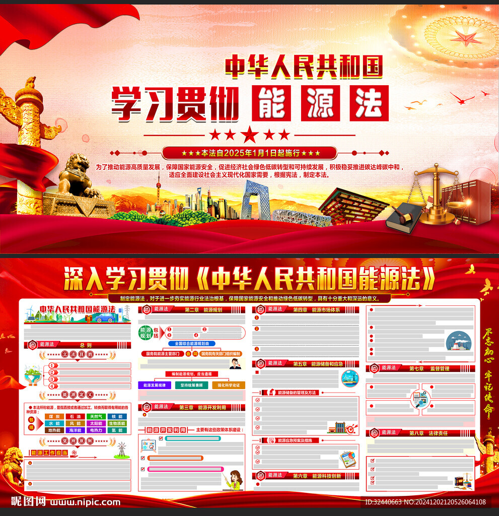 中华人民共和国能源法
