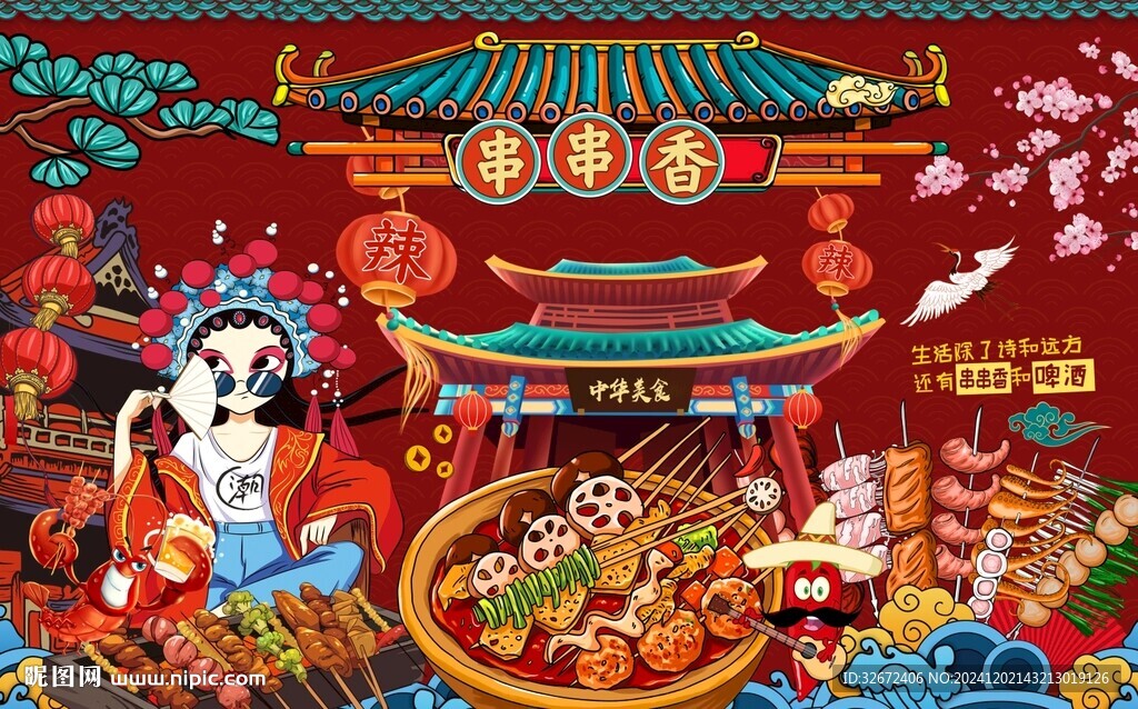 串串香图片