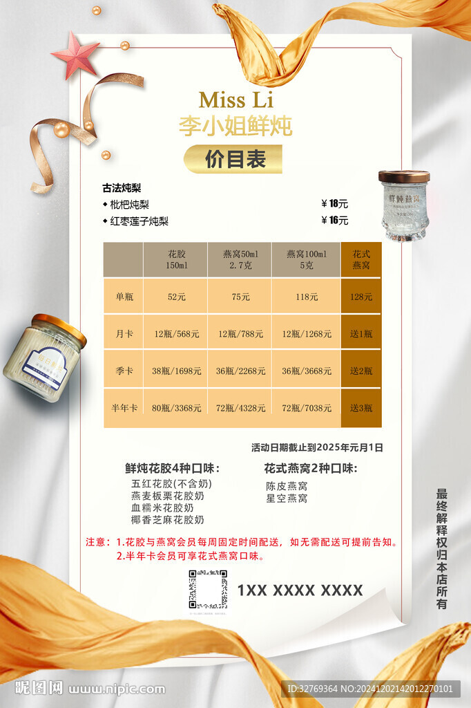 燕窝价目表