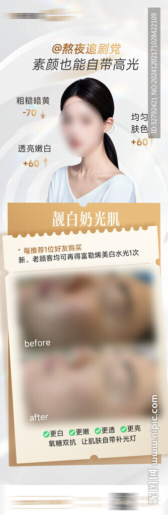 医美案例卡项海报