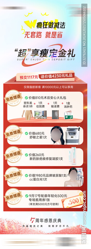 医美预存礼定金礼海报