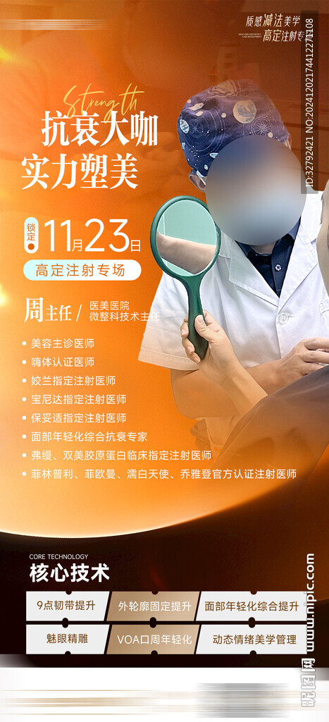 专家简介医生坐诊海报