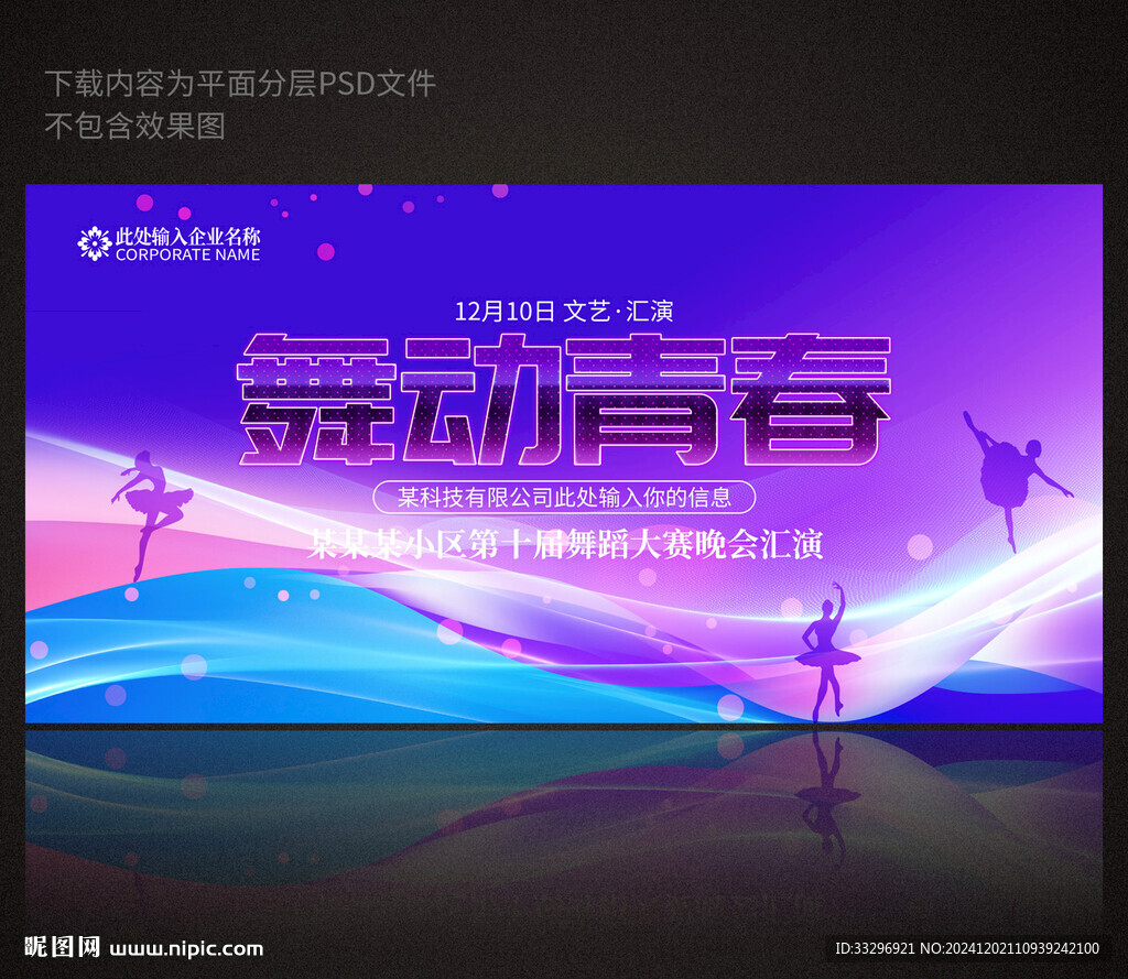 舞蹈