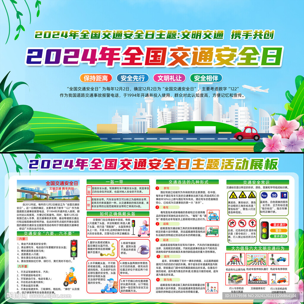 交通安全日
