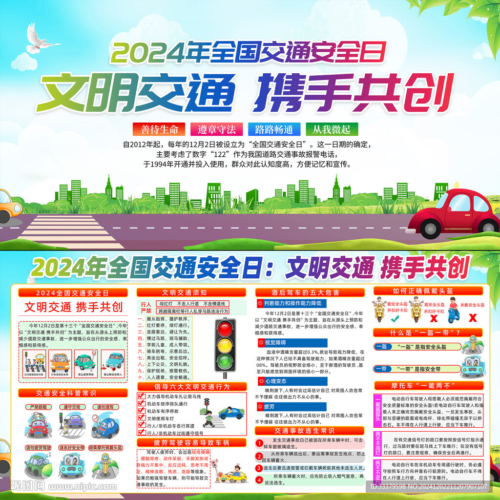 全国交通安全日