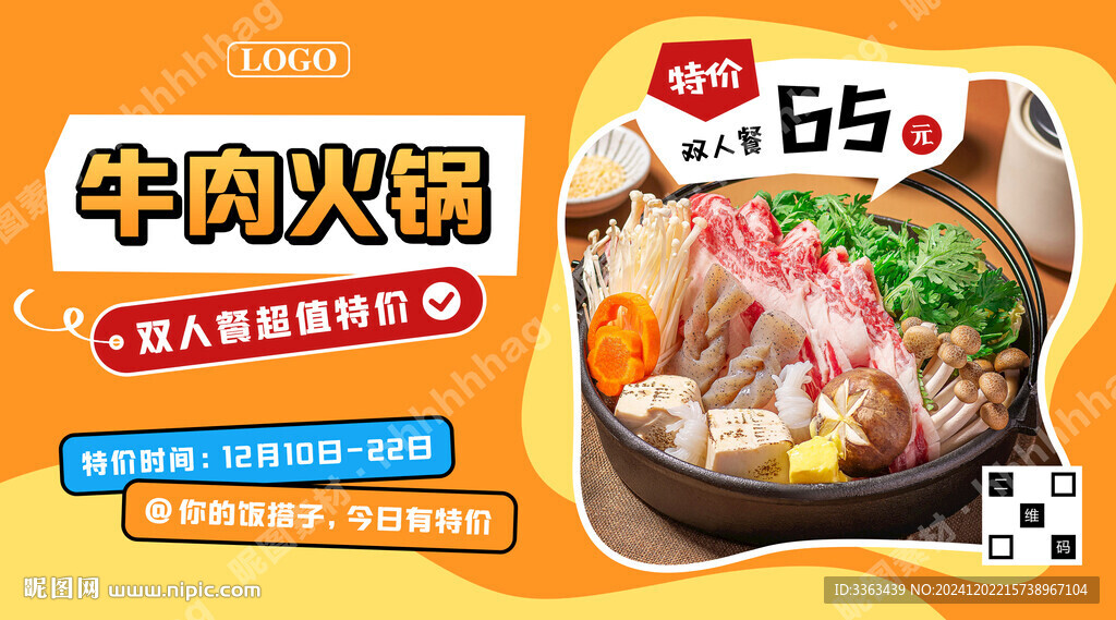 自助小火锅海报