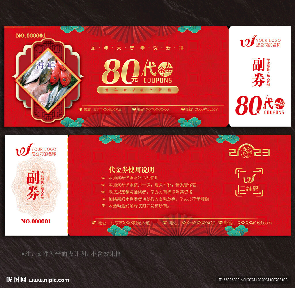 海鲜代金券