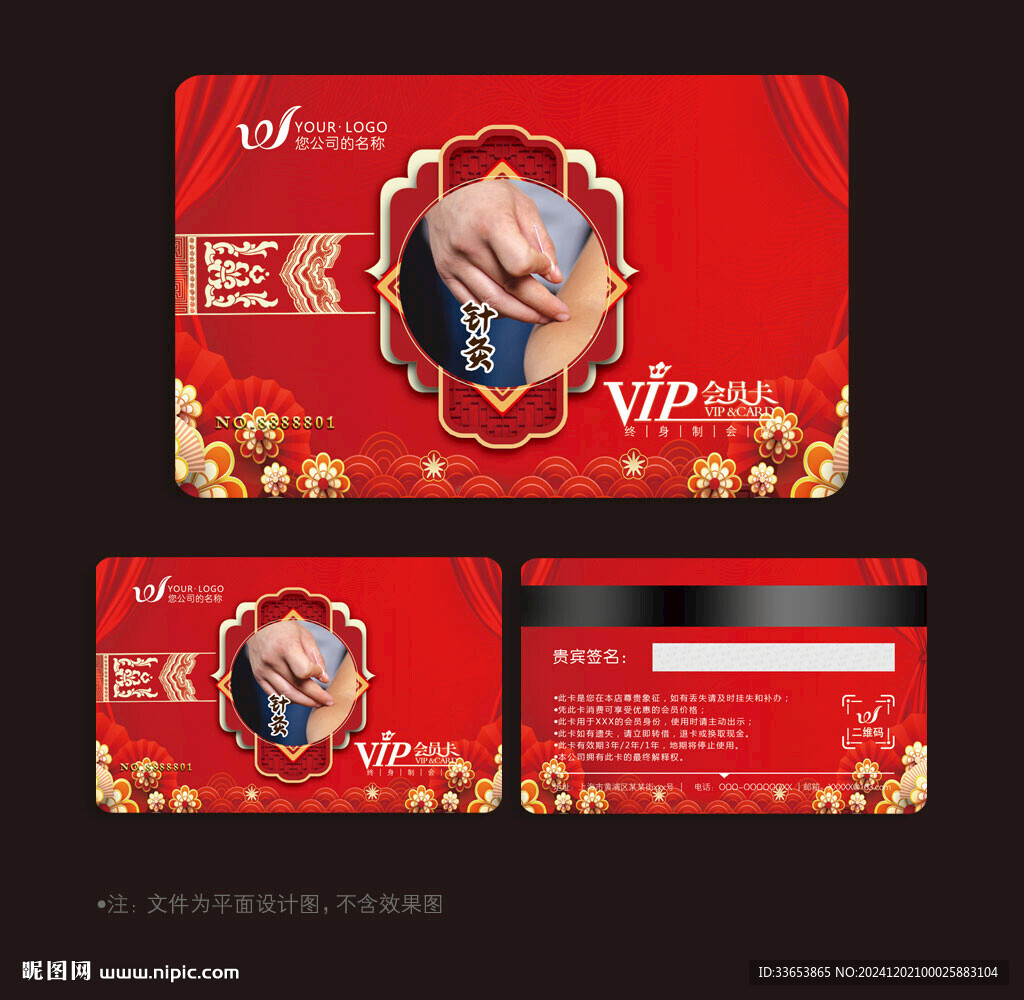 针灸会员卡