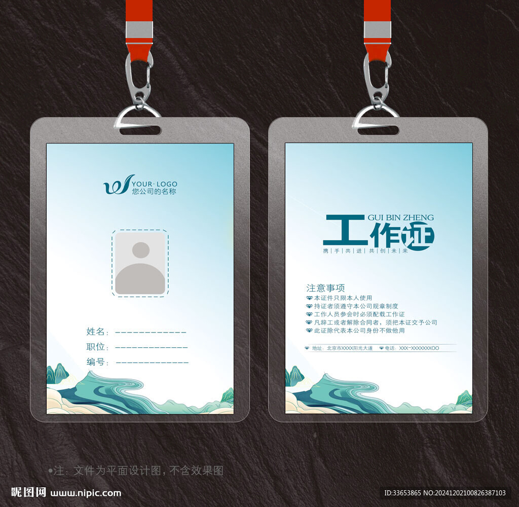 工作证