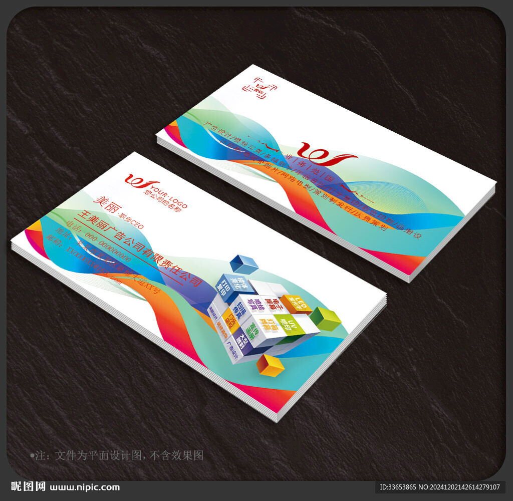 广告公司名片