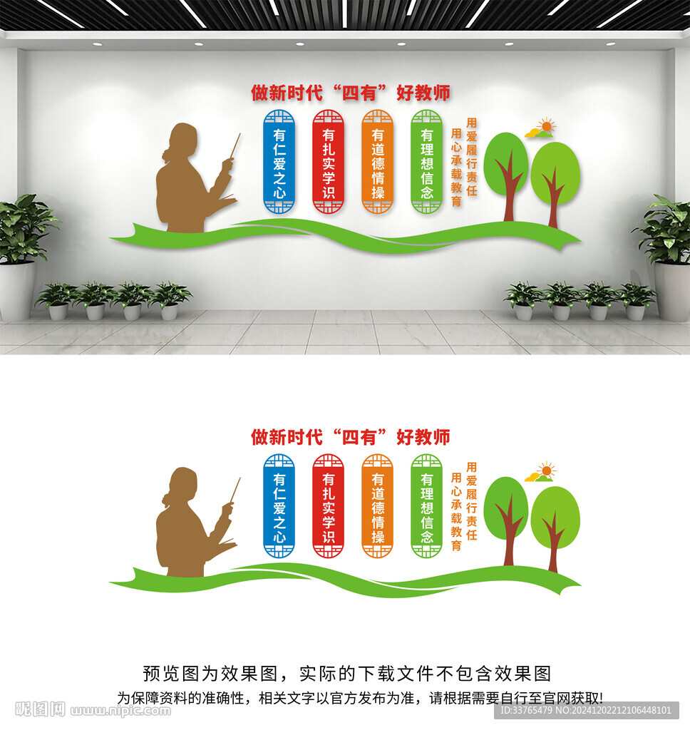 四有好老师文化墙