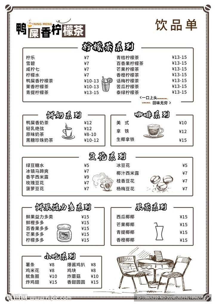 柠檬茶 
