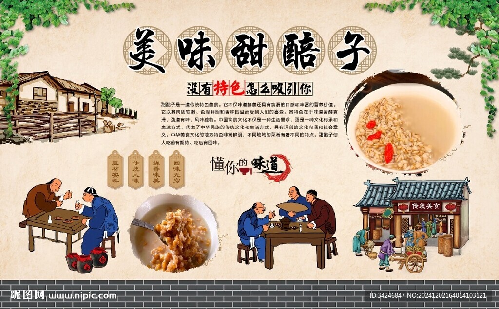 甜醅子