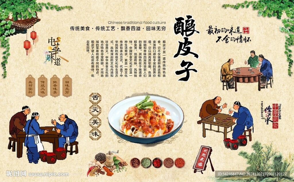酿皮子