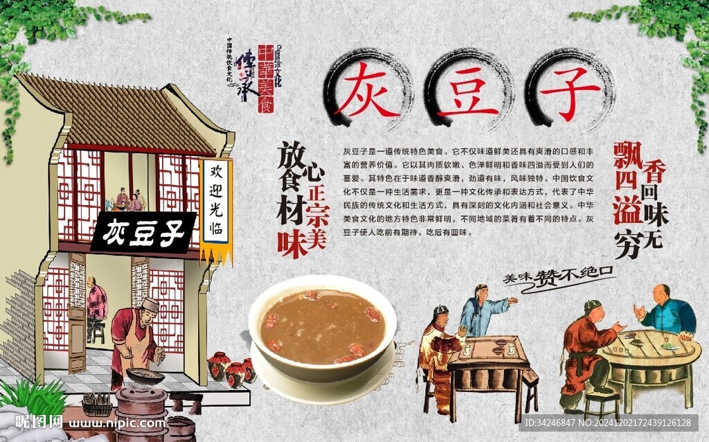 灰豆子背景墙