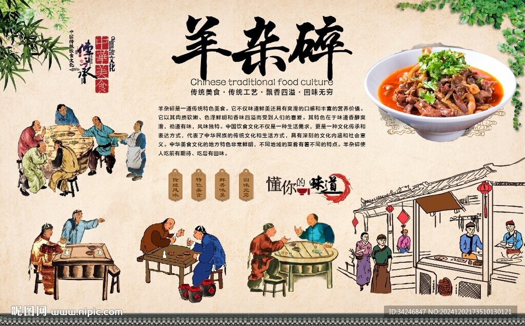 羊杂碎