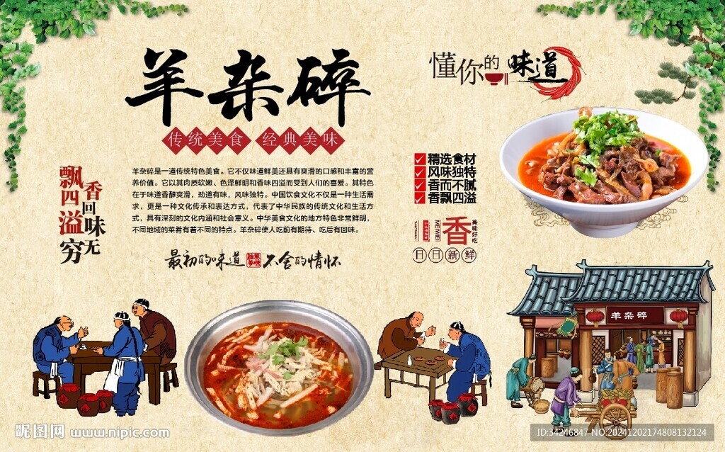 羊杂碎