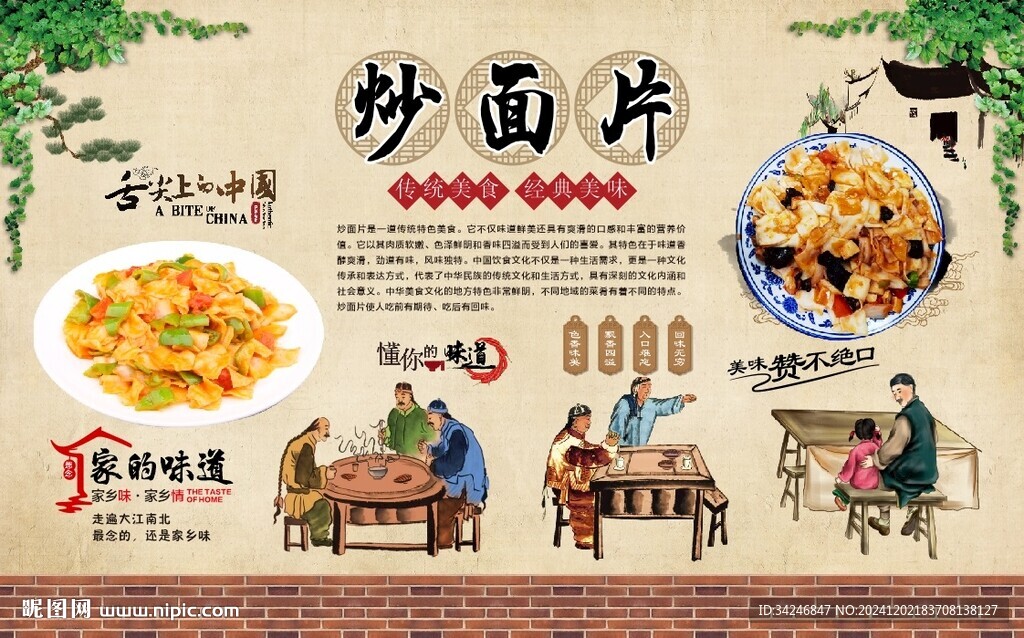 炒面片