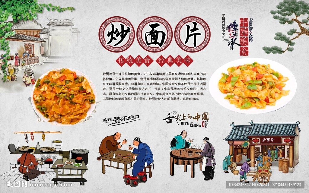 炒面片
