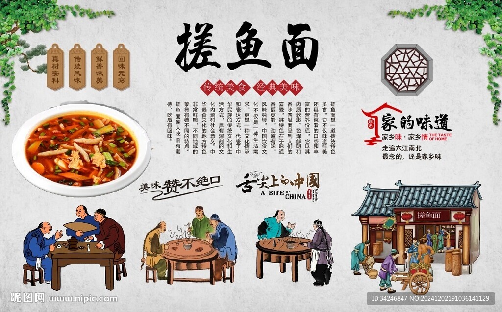 搓鱼面