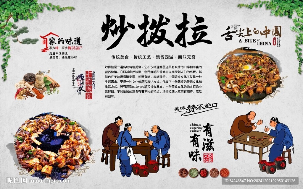 炒拨拉