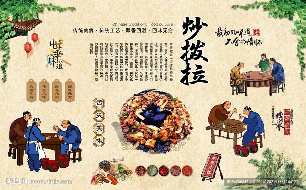 炒拨拉