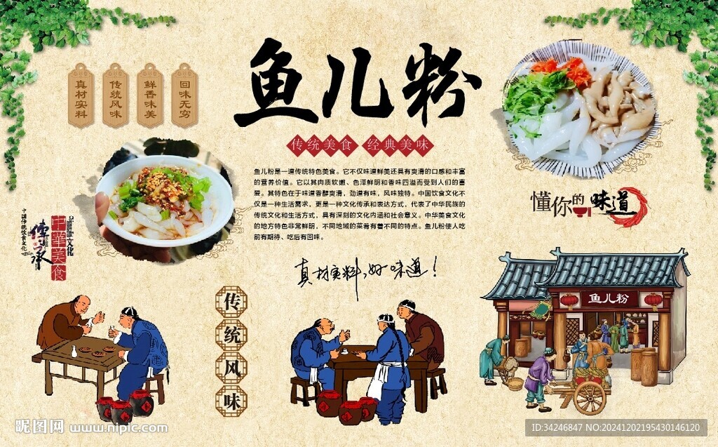 鱼儿粉