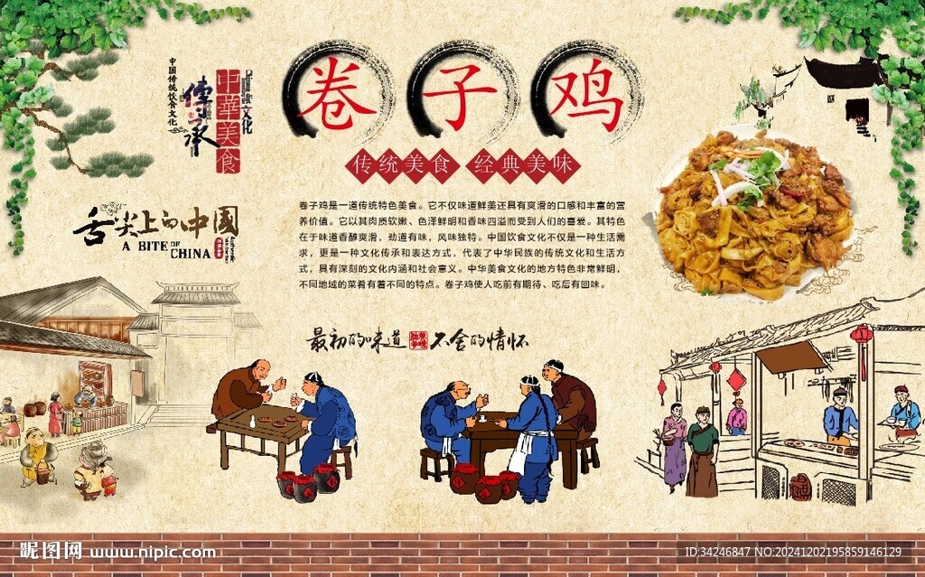 卷子鸡