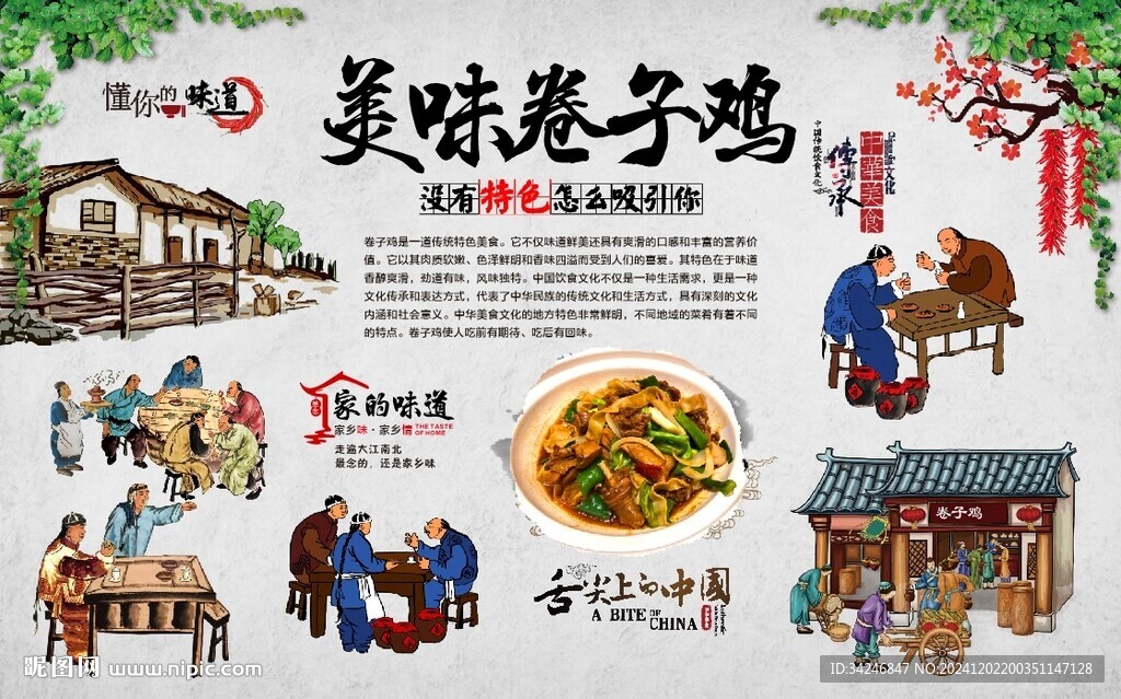 卷子鸡