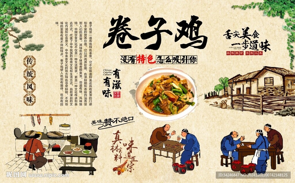 卷子鸡