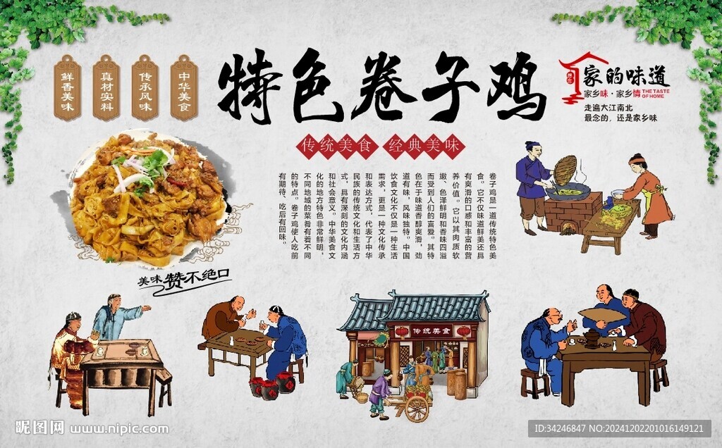 卷子鸡