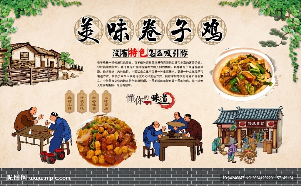 卷子鸡
