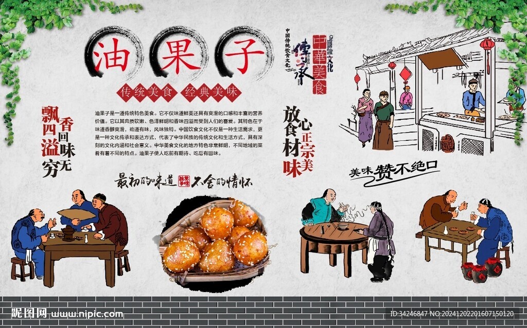 油果子