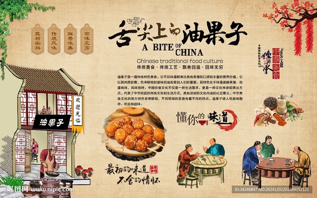 油果子