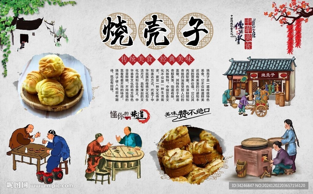 烧壳子