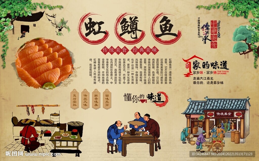 虹鳟鱼
