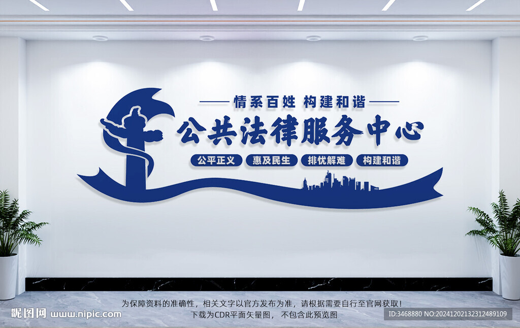 公共法律服务中心