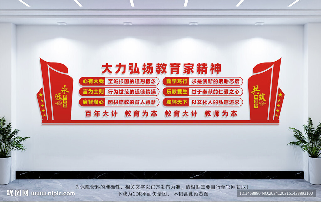 教育家精神